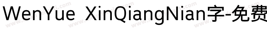 WenYue XinQiangNian字字体转换